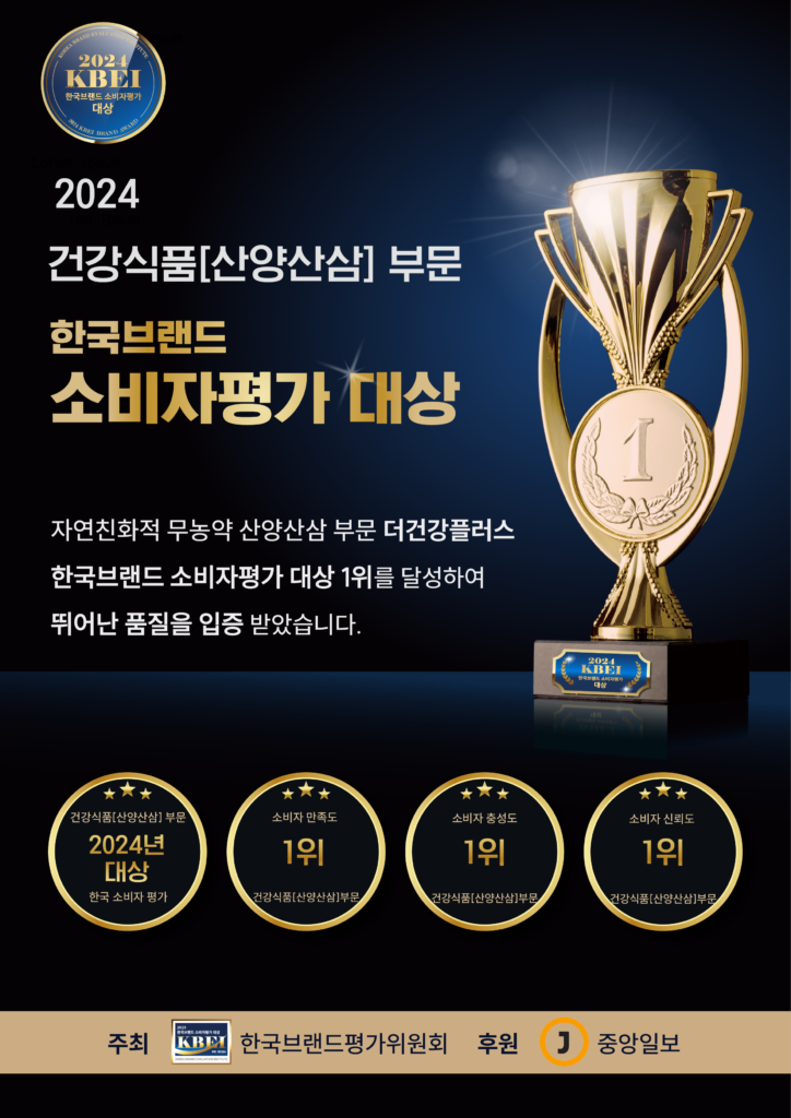 더건강플러스_2024 한국브랜드 소비자평가 대상 수상 포스터